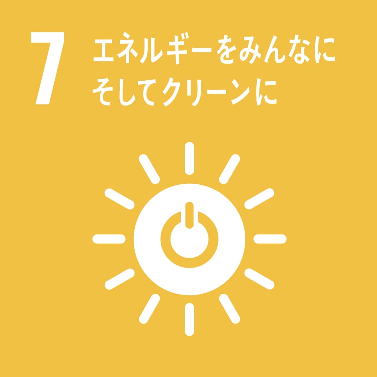 SDGs 7